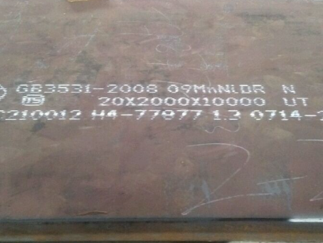 牡丹低温容器板-09MnNiDR